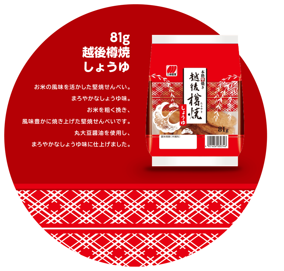 86g 越後樽焼しょうゆ