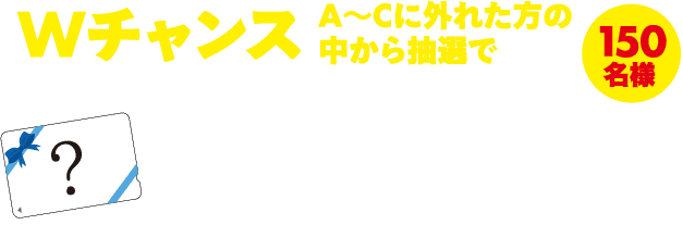 WチャンスA～Cに外れた方の中から抽選で三幸製菓の歴史がわかる！？オリジナルデザインQUOカード500円分150名様