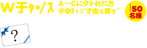 W于ｬ･/ｽ＠Φｶゝʖˋ才由ぇ巽τ″三幸製菓＠歴史ｶゞゎｶゝゑ！？才└|ﾞ/″ﾅ｣ﾚ〒″廾″ｨ･/QUOヵ─├″ｓｏｏ円分｜ｓｏ名様