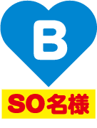 Bｓｏ名様