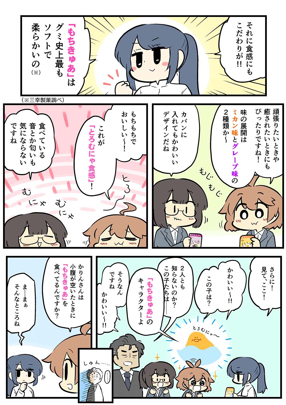 もちきゅあ マンガ