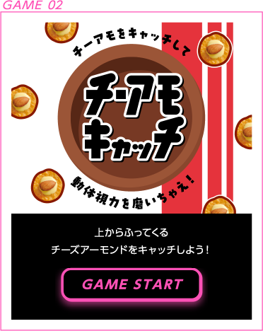 C-amo Sports Games キャンペーン特設ページ | 三幸製菓株式会社