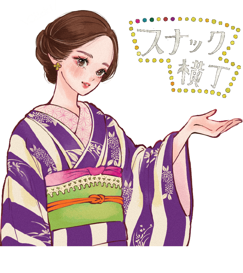 スナック横丁