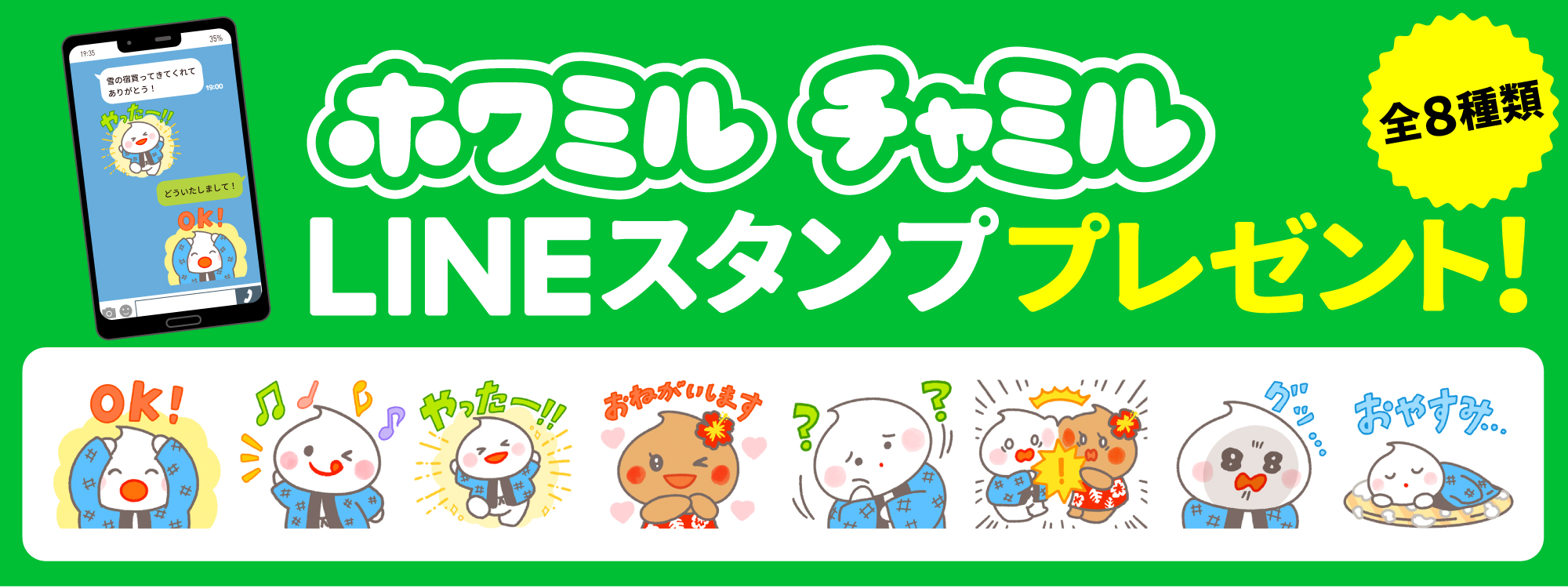 LINEスタンププレゼント2025