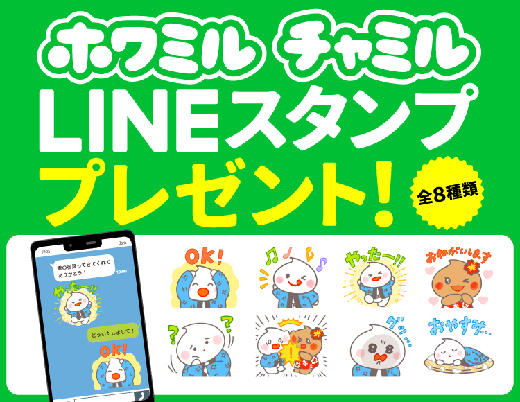 LINEスタンププレゼント2025