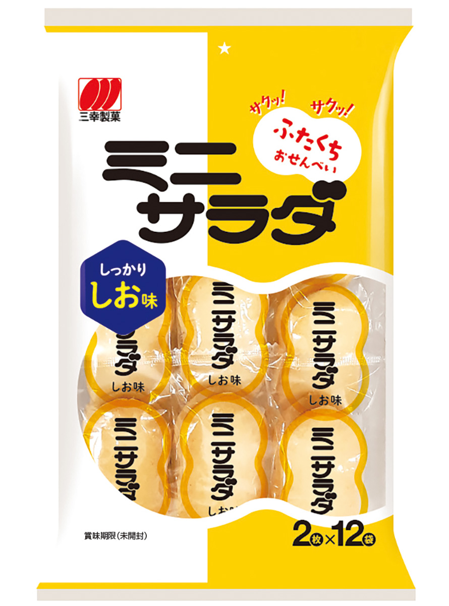 ミニサラダしお味 三幸製菓株式会社 いっこでもにこにこ三幸製菓