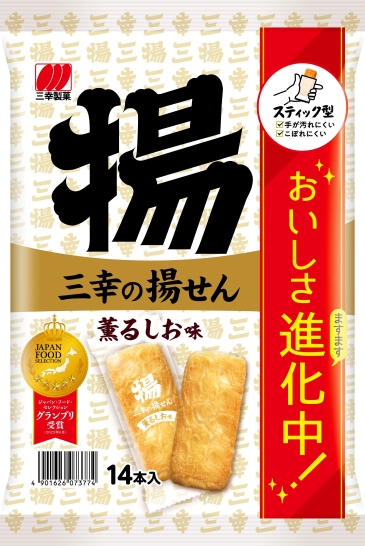 14本　三幸の揚せん　薫るしお味