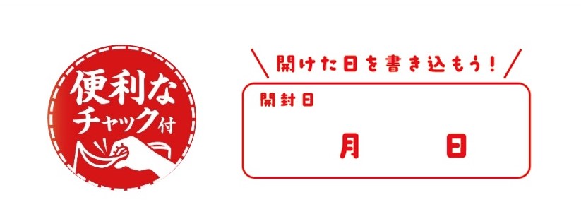 チャック黒豆あられ_チャック付き・開封日記入欄